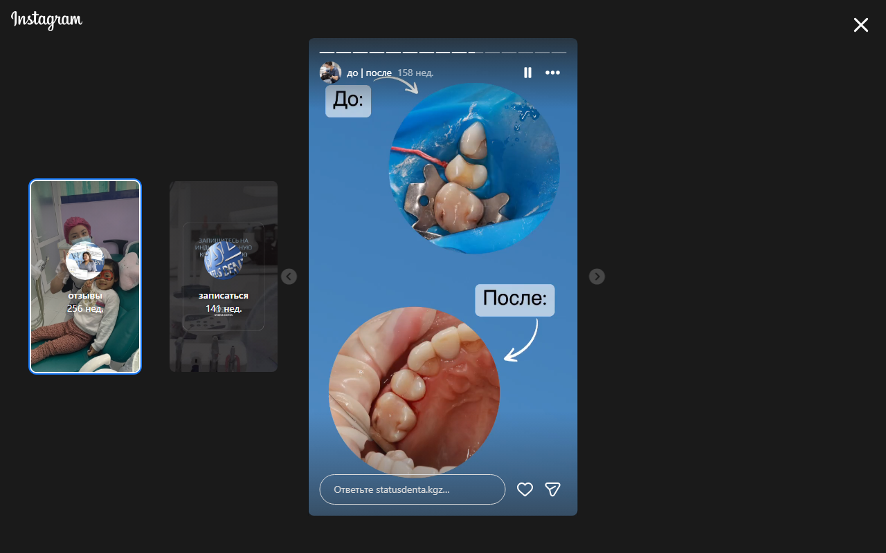 Стоматологическая работа
